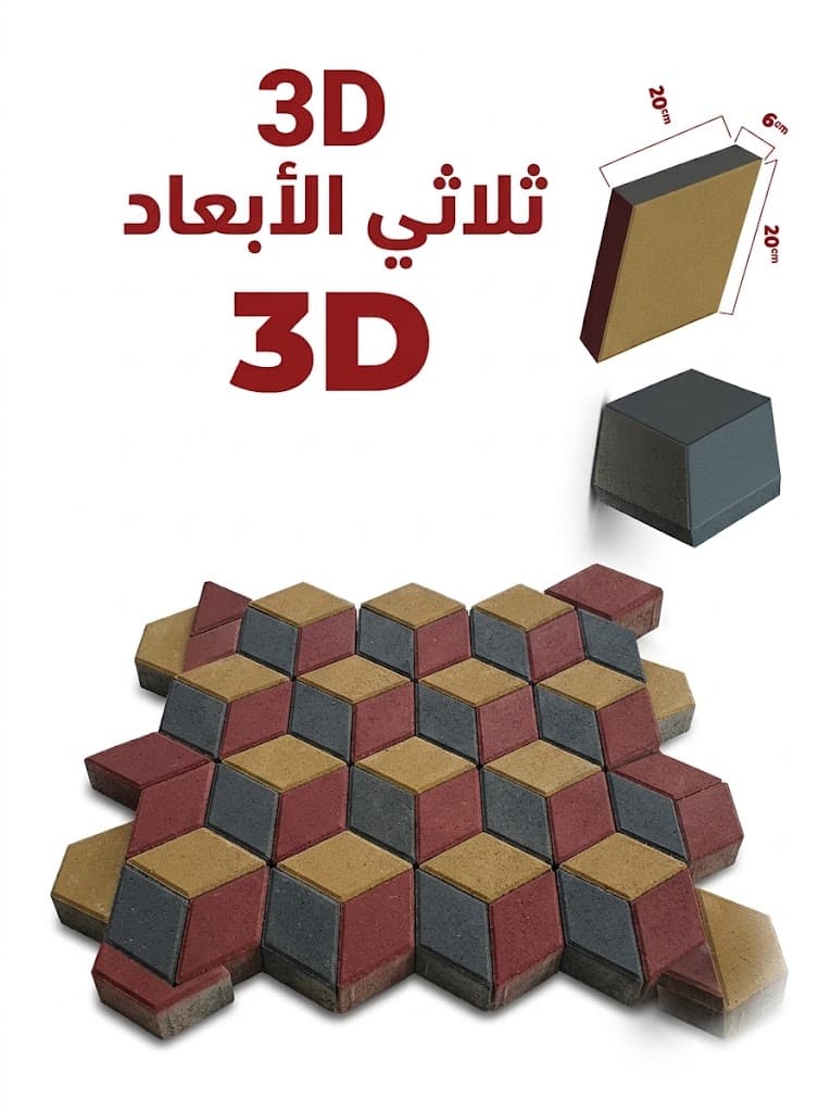 3D Paving Block Made by Choman Factory in Iraq (20×20×6 cm)